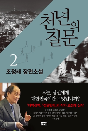 bộ 천년의 질문. 2 - Ảnh 2