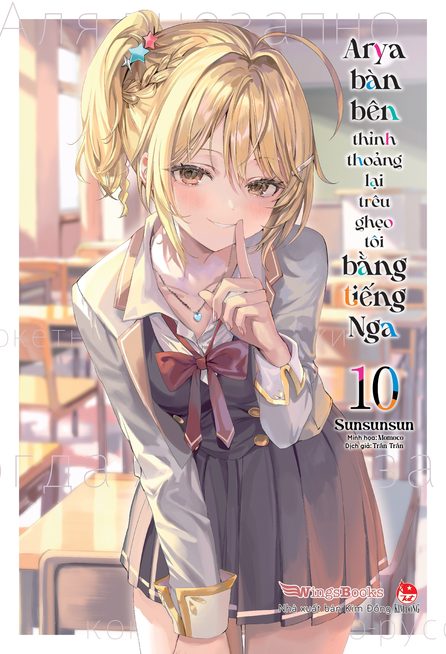 Bộ Arya Bàn Bên Thỉnh Thoảng Lại Trêu Ghẹo Tôi Bằng Tiếng Nga - Tập 10 - Bản Boxset - Tặng Kèm Box + Set 6 Bookmark + Standee Acrylic + Poster - Ảnh 3