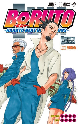 bộ boruto 18 - ボルト- naruto next generations - Ảnh 2