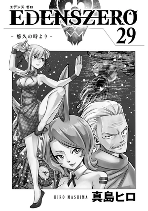 bộ edens zero 29 - Ảnh 3