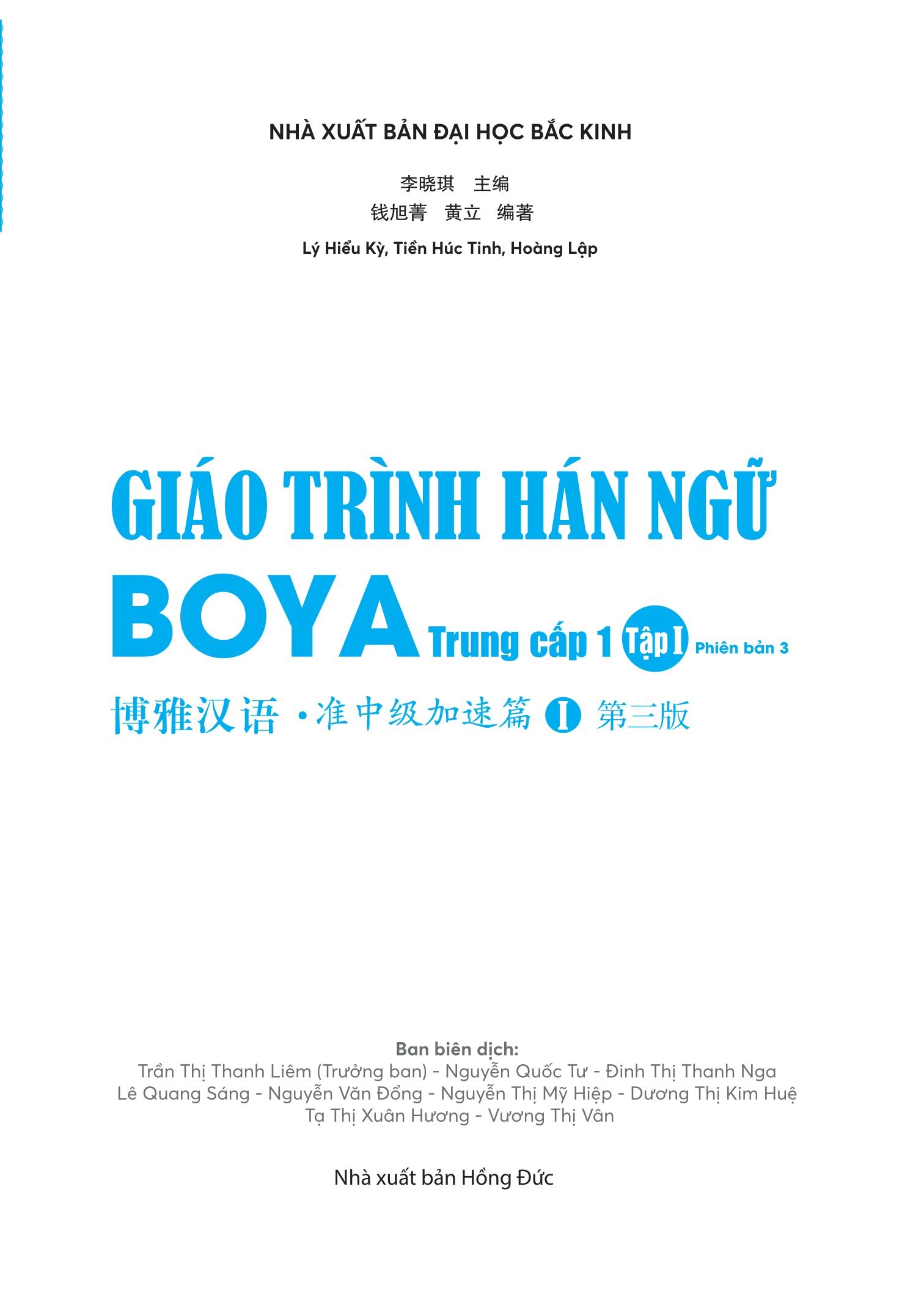 Bộ Giáo Trình Hán Ngữ Boya - Trung Cấp 1 - Tập 1 - Sách Bài Tập Kèm Đáp Án (Phiên Bản 3) - Ảnh 2