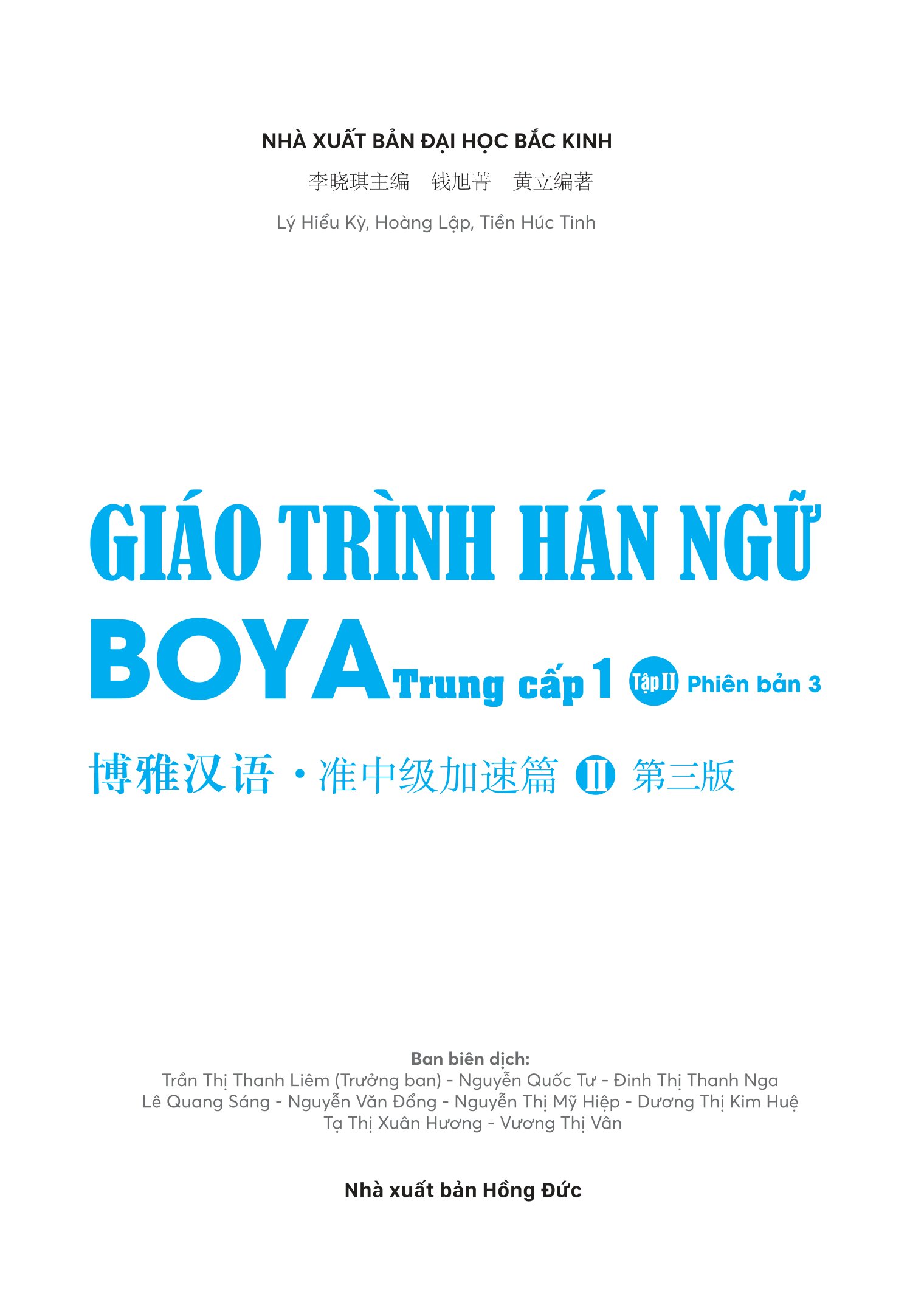Bộ Giáo Trình Hán Ngữ Boya - Trung Cấp 1 - Tập 2 - Sách Bài Tập Kèm Đáp Án (Phiên Bản 3) - Ảnh 3