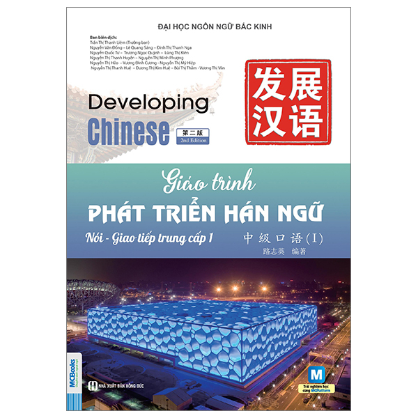 Bộ Giáo Trình Phát Triển Hán Ngữ - Đọc Trung Cấp 1 - Ảnh 18