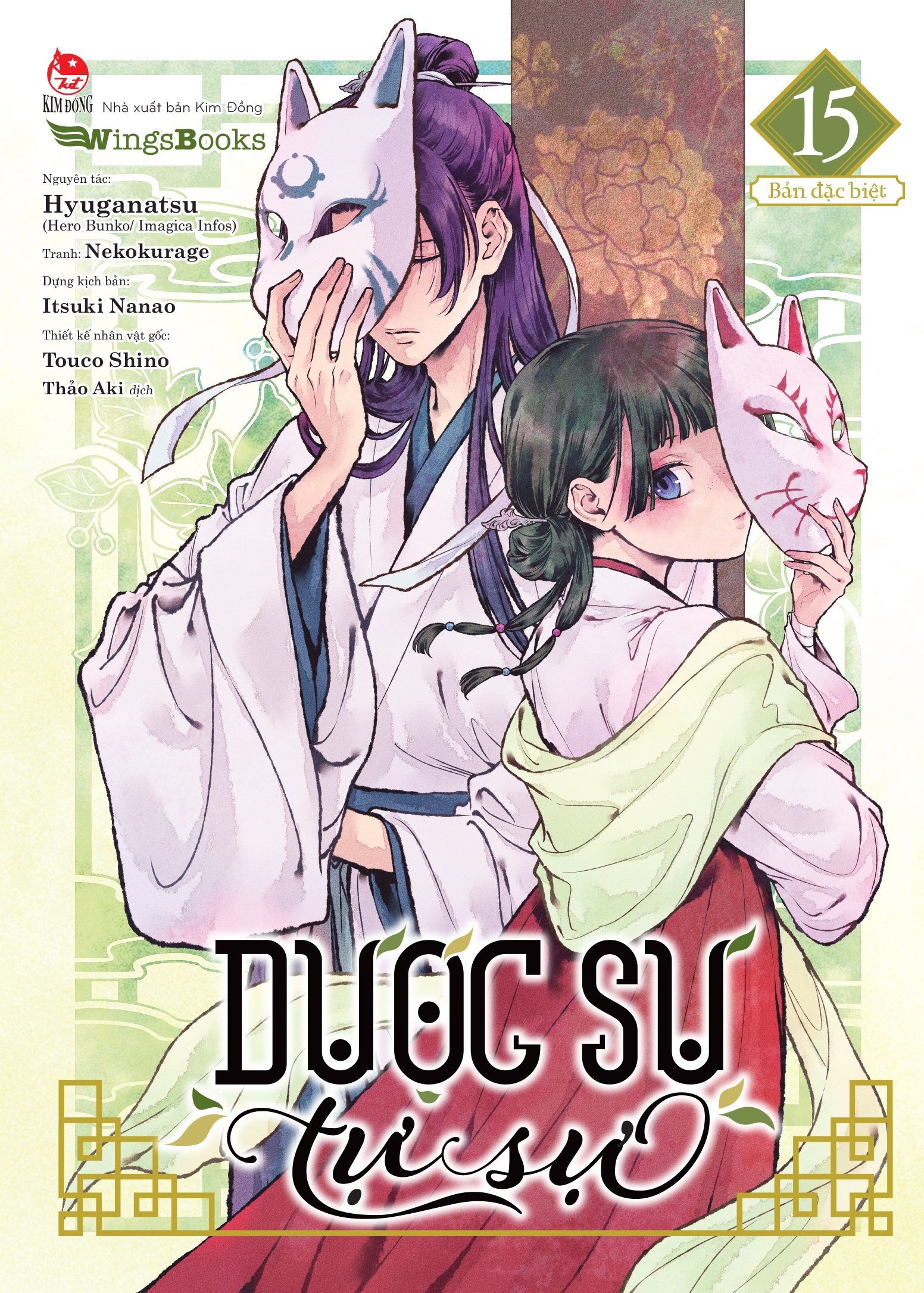 Bộ [Manga] Dược Sư Tự Sự - Tập 15 - Bản Đặc Biệt - Tặng Kèm Standee + Dây Đeo Kèm Charm Acrylic - Ảnh 3