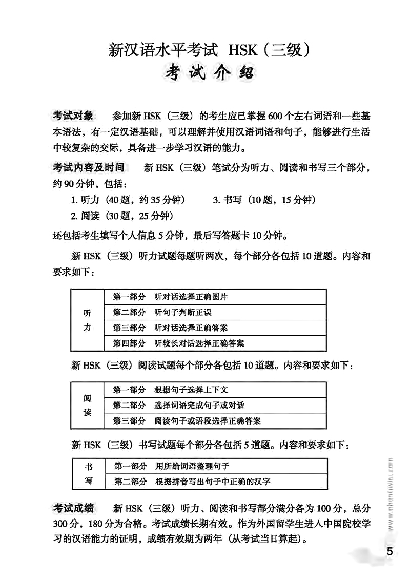 bộ mô phỏng đề thi hsk - phiên bản mới - cấp độ 3 - Ảnh 5