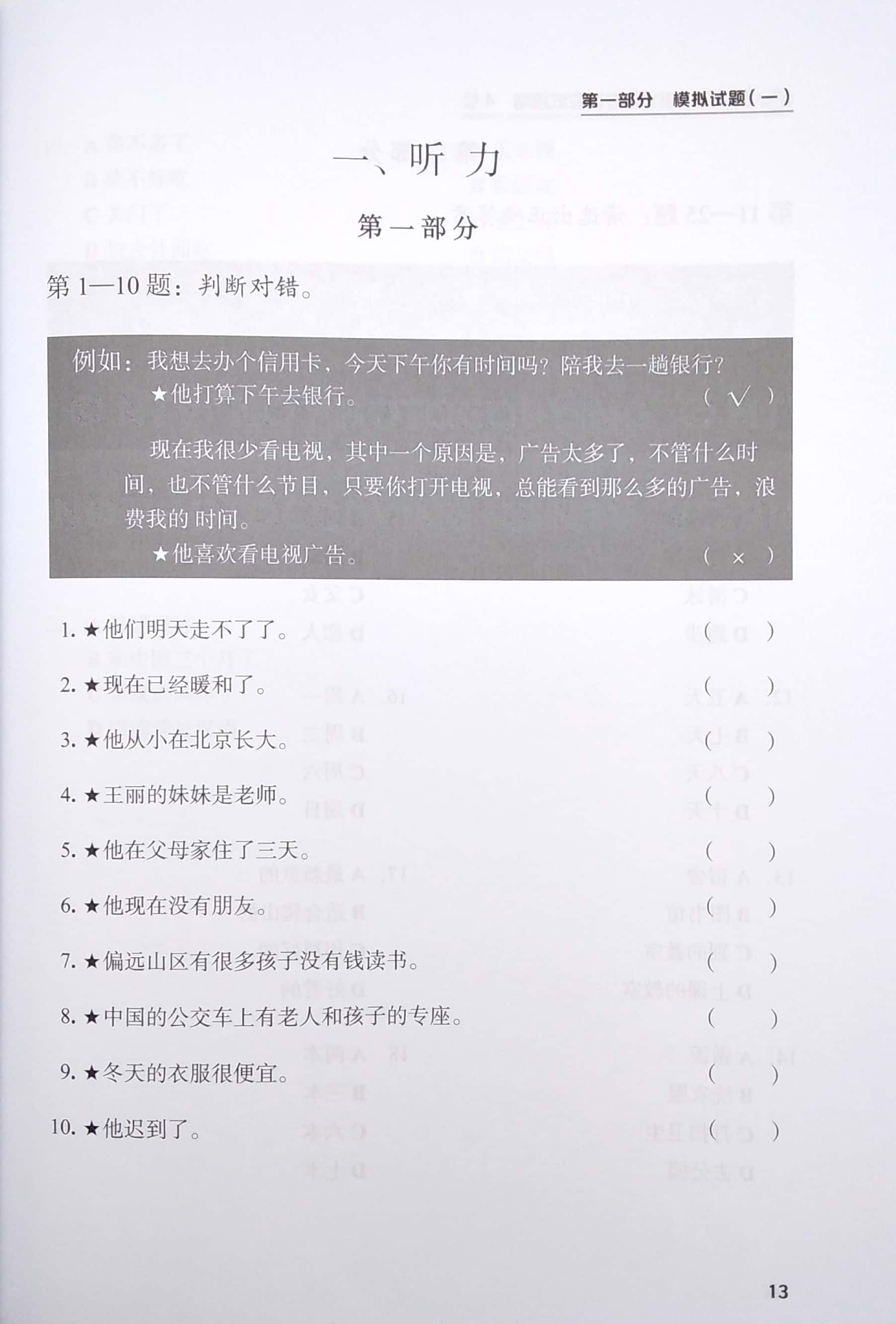 bộ tài liệu luyện thi hsk (phiên bản mới) - tập 4 - Ảnh 4