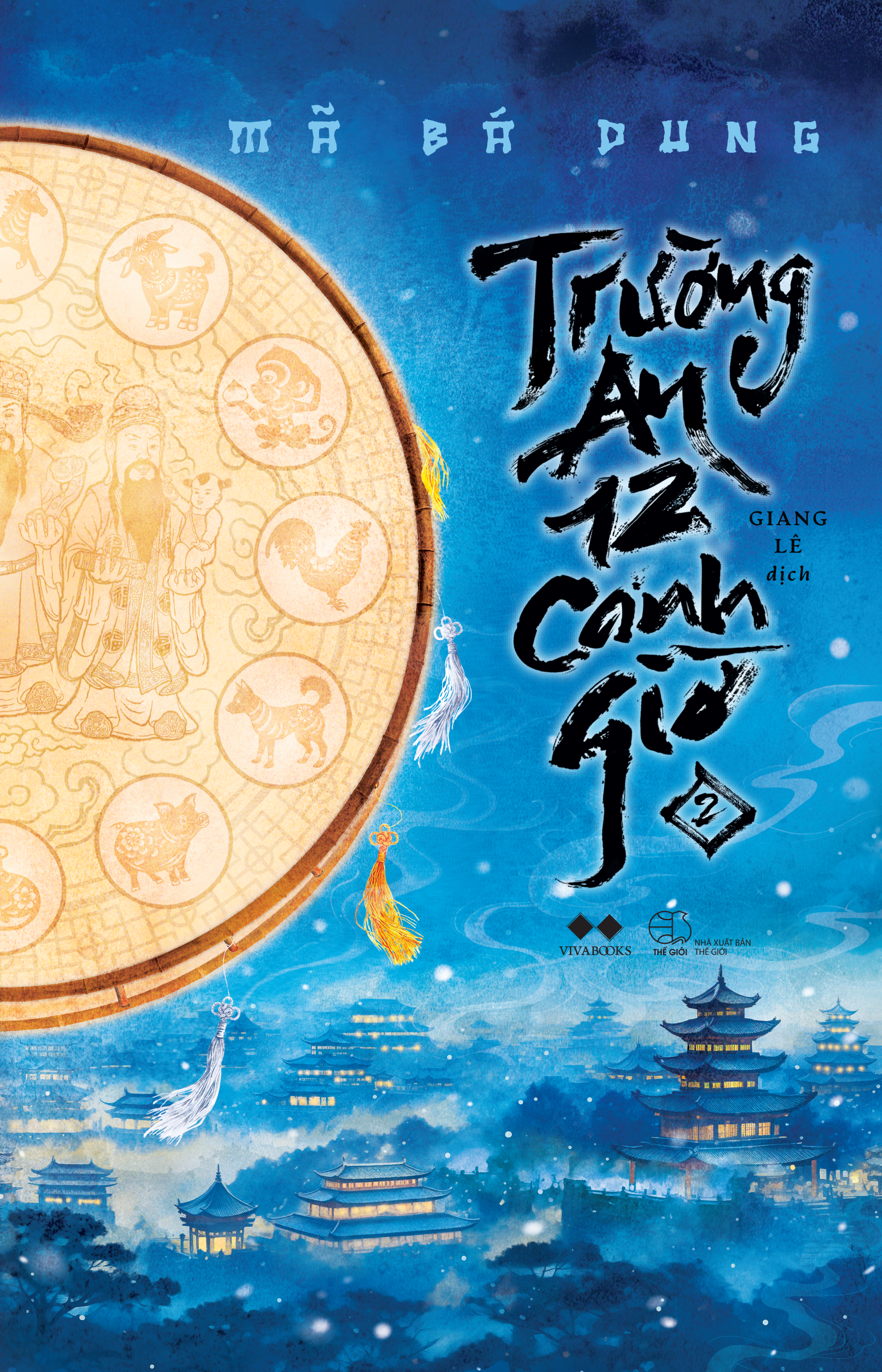 Bộ
						
										
										Trường An 12 Canh Giờ - Tập 2 - Ảnh 2