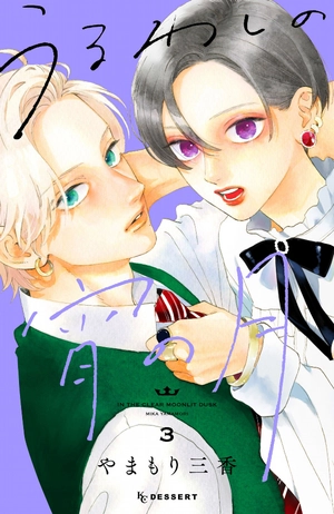 bộ うるわしの宵の月 3 - in the clear moonlit dusk 3 - Ảnh 2