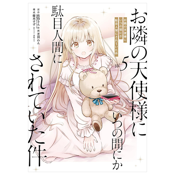 Bo
						
										
										お隣の天使様にいつの間にか駄目人間にされていた件 - Otonari No Tenshi Sama Ni Itsunomanika Dame Ningen Ni - The Angel Next Door Spoils Me Rotten 5