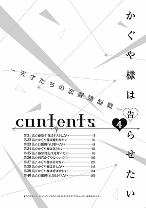 bộ かぐや様は告らせたい 4 ~天才たちの恋愛頭脳戦~ (ヤングジャンプコミックス) kagu ya sama wa kokurasetai 4 - Ảnh 6