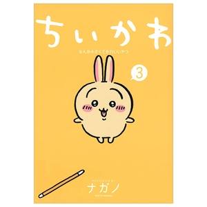 bộ ちいかわ なんか小さくてかわいいやつ - chiikawa: nanka chiisakute kawaii yatsu 3