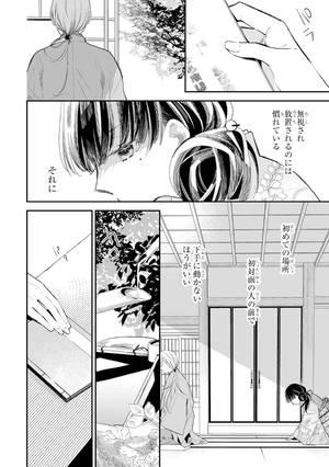bộ わたしの幸せな結婚 1 - watashi no shiawase na kekkon - my happy marriage - Ảnh 8