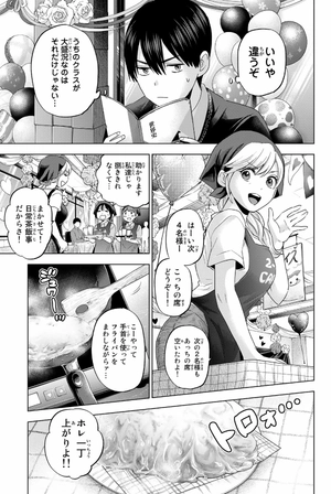 bộ カッコウの許嫁 13 - kakkou no iinazuke - a couple of cuckoos - Ảnh 7