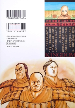 bộ キングダム 67 - kingdom 67 - Ảnh 6
