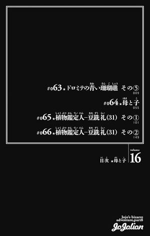 bộ ジョジョリオン 16 (ジャンプコミックス) jojorion 16 - Ảnh 9