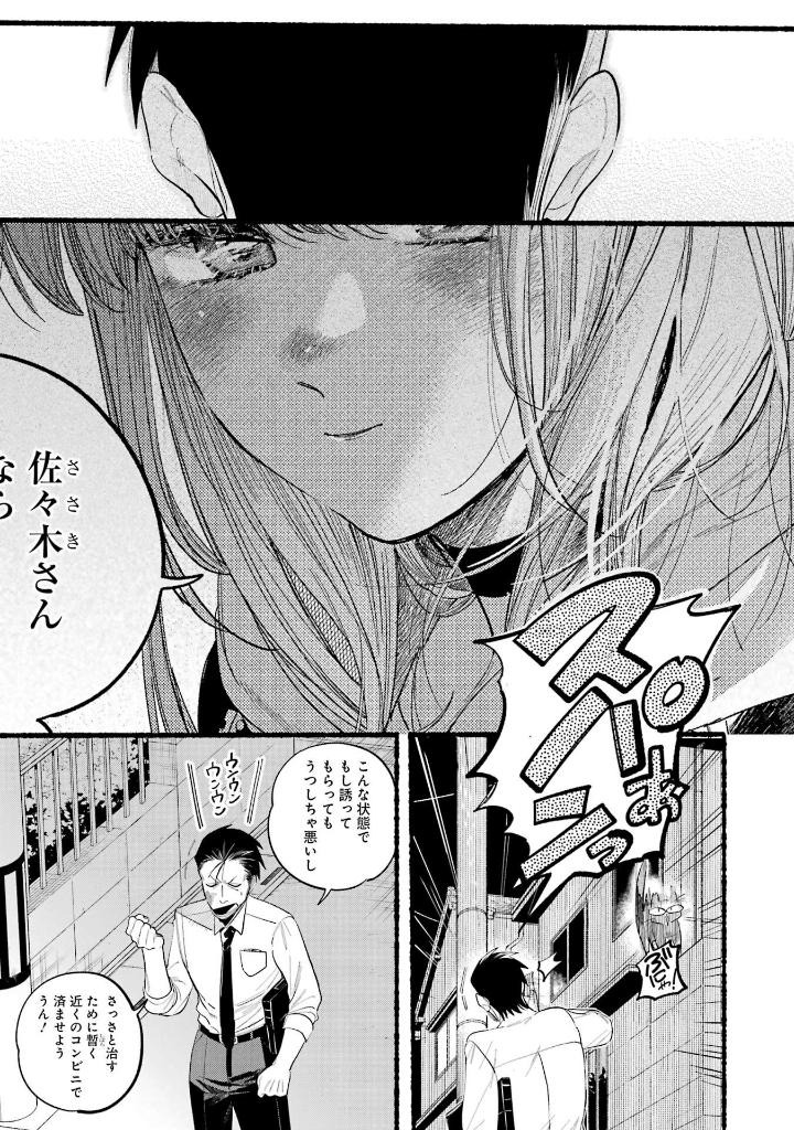 Bo
						
										
										スーパーの裏でヤニ吸うふたり - Super No Ura De Yani Suu Futari 6 - Ảnh 8
