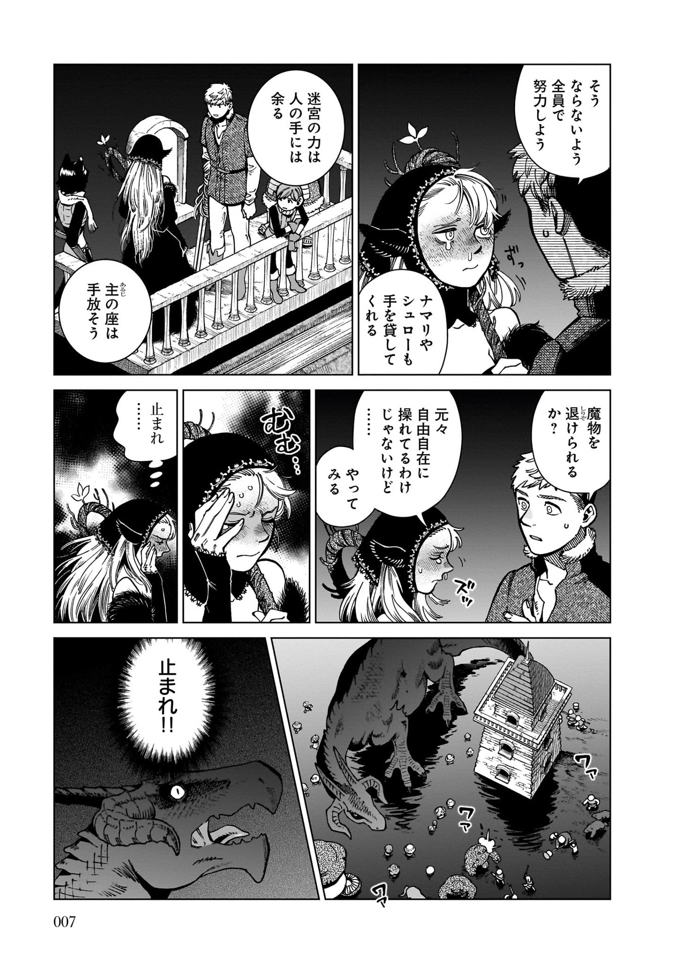 Bo
						
										
										ダンジョン飯 - Danjon Meshi - Delicious In Dungeon 13 - Ảnh 7