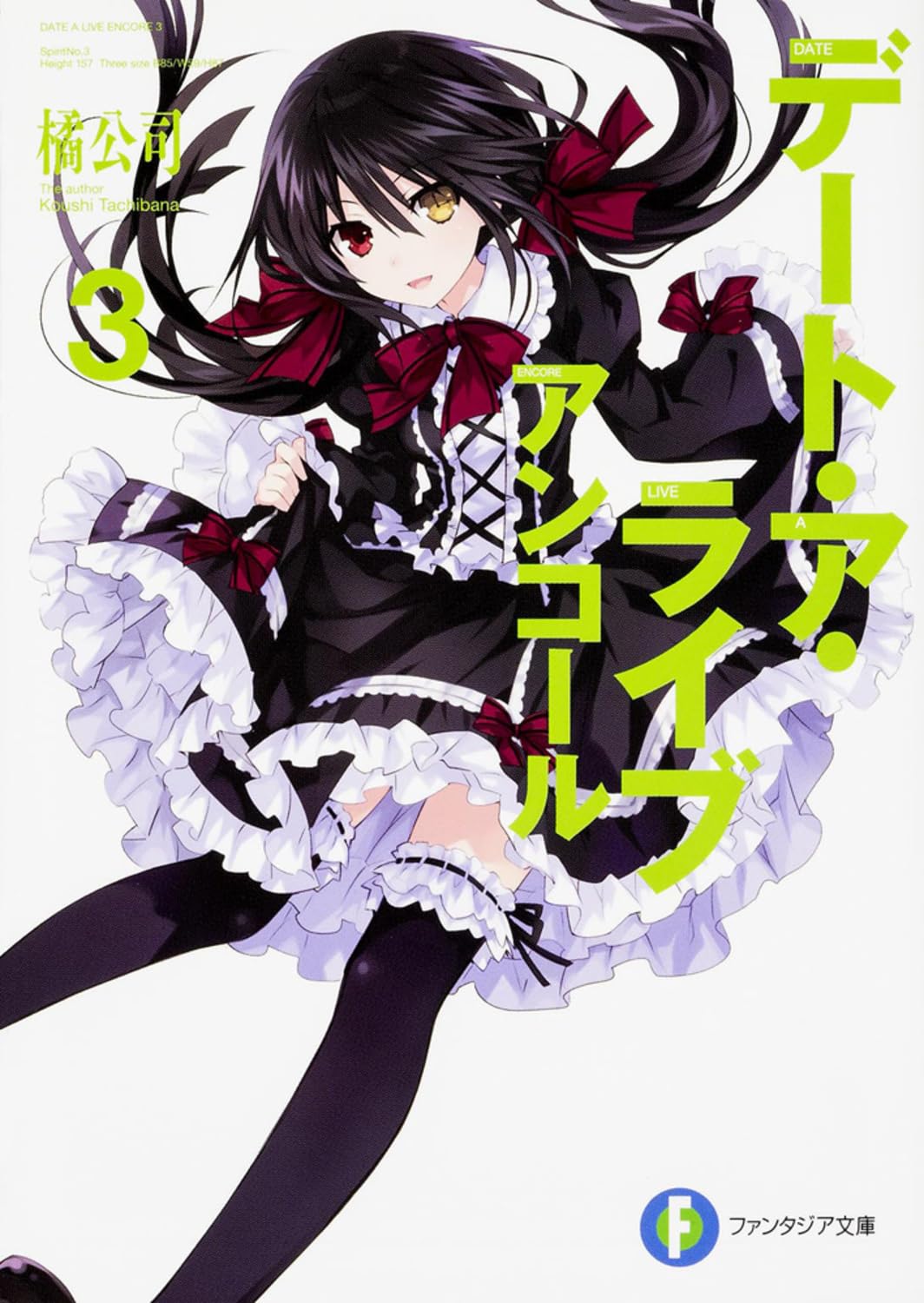 Bo
						
										
										デート・ア・ライブ アンコール - Date A Live Encore 3 (Light Novel) - Ảnh 2