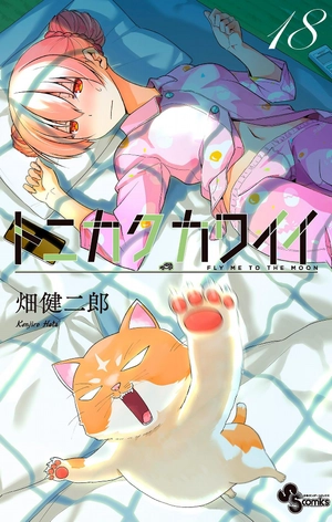 bộ トニカクカワイイ 18 - tonikaku kawaii - fly me to the moon - Ảnh 2