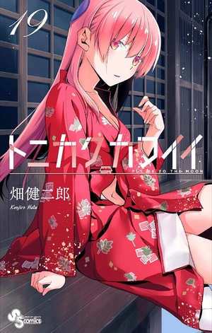 bộ トニカクカワイイ19 - tonikaku kawaii - fly me to the moon - Ảnh 2