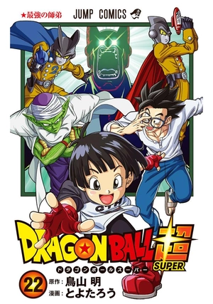 bộ ドラゴンボール超 22 - dragon ball super 22 - Ảnh 2