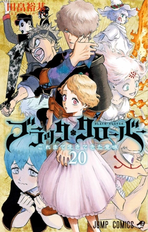 bộ ブラッククローバー 20 - burakku kurouba 20 - Ảnh 2
