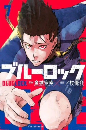 bộ ブルーロック 7 - blue lock 7 - Ảnh 2