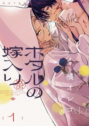 bộ ホタルの嫁入り - hotaru no yomeiri 1 - firefly wedding - Ảnh 2