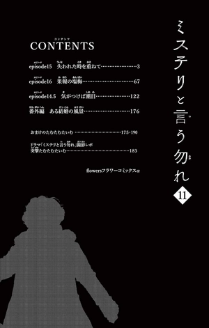 bộ ミステリと言う勿れ 11 - mystery to iunakare - don't call it mystery - Ảnh 4