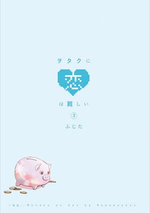 bộ ヲタクに恋は難しい 3 - wotaku ni koi wa muzukashii - wotakoi: love is hard for otaku - Ảnh 3