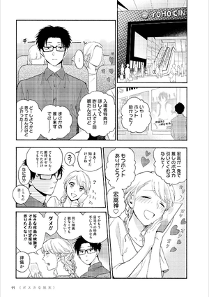 bộ ヲタクに恋は難しい 5 - wotaku ni koi wa muzukashii - wotakoi: love is hard for otaku - Ảnh 5