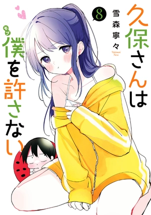 bộ 久保さんは僕を許さない 8 - kubo san wa boku wo yurusanai - kubo won't let me be invisible - Ảnh 2
