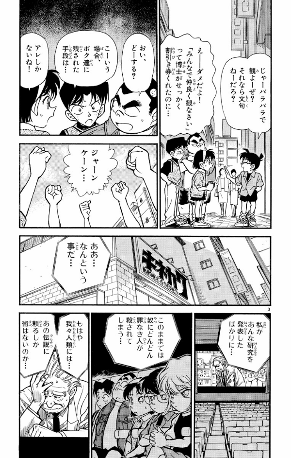 Bo
						
										
										名探偵コナン 23 - Detective Conan 23 - Ảnh 7