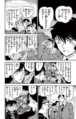 bộ 名探偵コナン 89 - detective conan 89 - Ảnh 10