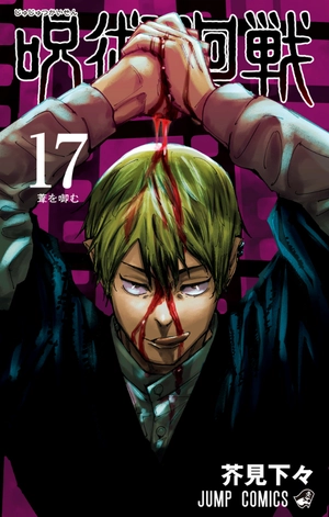 bộ 呪術廻戦 17 - jujutsu kaisen 17 - Ảnh 5