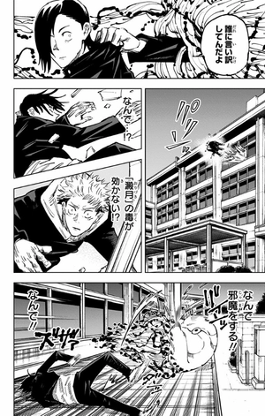 bộ 呪術廻戦 4 - jujutsu kaisen 4 - Ảnh 16