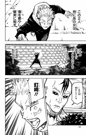 bộ 呪術廻戦 8 - jujutsu kaisen 8 - Ảnh 15