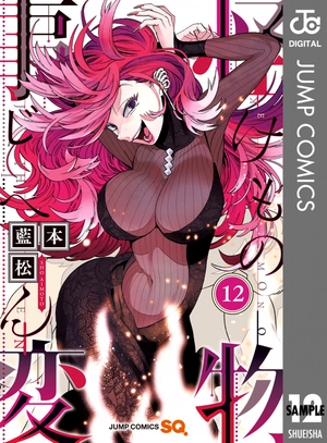 bộ 怪物事変 12 kemono jihen 12 - Ảnh 2