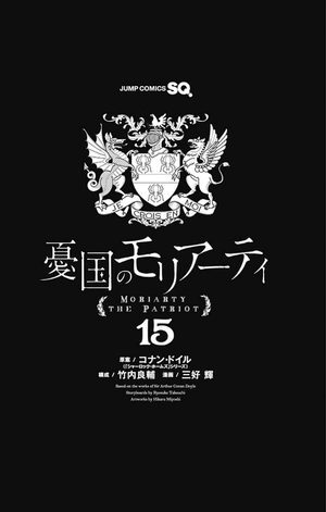 bộ 憂国のモリアーティ 15 - yuukoku no moriarty - moriarty the patriot - Ảnh 6