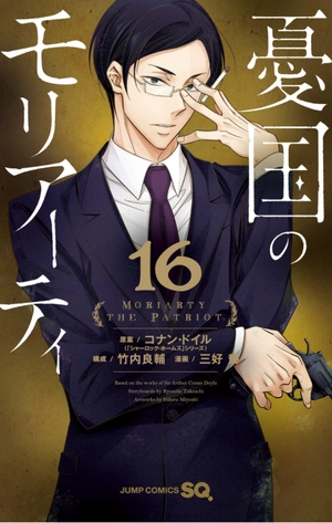 bộ 憂国のモリアーティ 16 - yuukoku no moriarty - moriarty the patriot - Ảnh 2