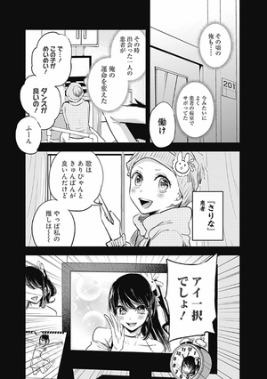 bộ 【推しの子】1 - oshi no ko vol.1 - Ảnh 12