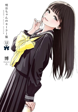 bộ 明日ちゃんのセーラー服 12 - akebi's sailor uniform 12 - Ảnh 2