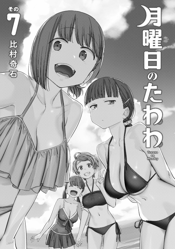 Bo
						
										
										月曜日のたわわ 7 - Getsuyoubi no Tawawa - Tawawa On Monday - Ảnh 4