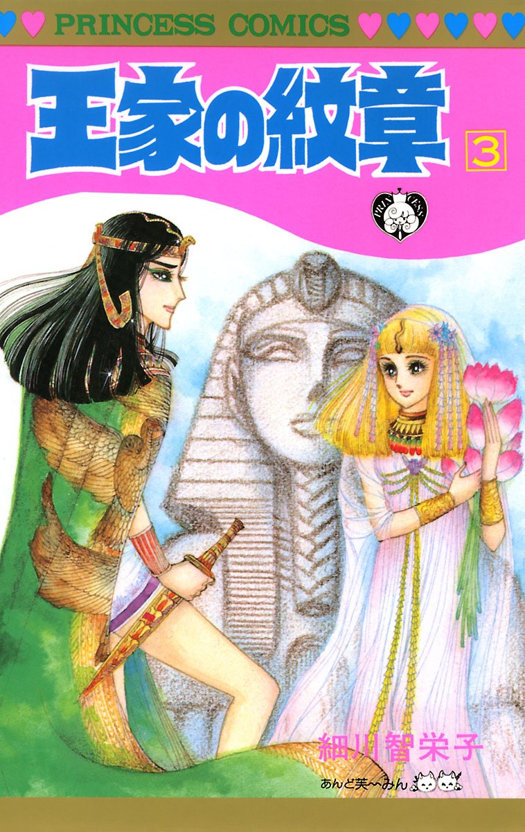 Bo
						
										
										王家の紋章 - Ouke No Monshou - Crest Of The Royal Family 3 - Ảnh 2
