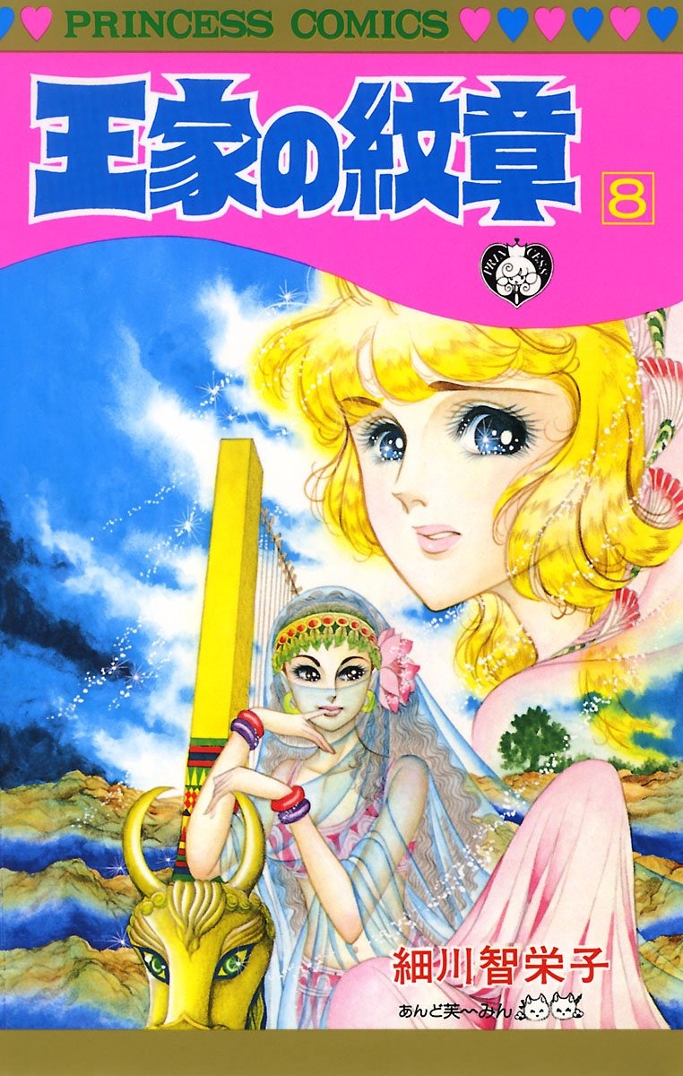 Bo
						
										
										王家の紋章 - Ouke No Monshou - Crest Of The Royal Family 8 - Ảnh 2
