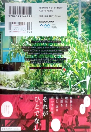 bộ 私を喰べたい、ひとでなし 4 - watashi wo tabetai, hitodenashi 4 - Ảnh 4
