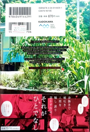 bộ 私を喰べたい、ひとでなし 4 - watashi wo tabetai, hitodenashi 4 - Ảnh 8