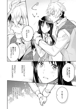 bộ 聖女の魔力は万能です 2 - seijo no maryoku wa bannodesu - the power of the saint is all around - Ảnh 10