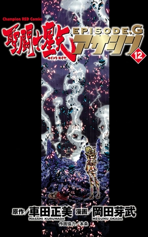 bộ 聖闘士星矢 episode.g アサシン 12 - saint seiya episode.g assassin 12 - Ảnh 3
