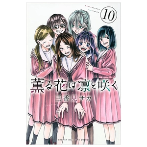 bộ 薫る花は凛と咲く 10 - kaoru hana wa rin to saku - the fragrant flower blooms with dignity